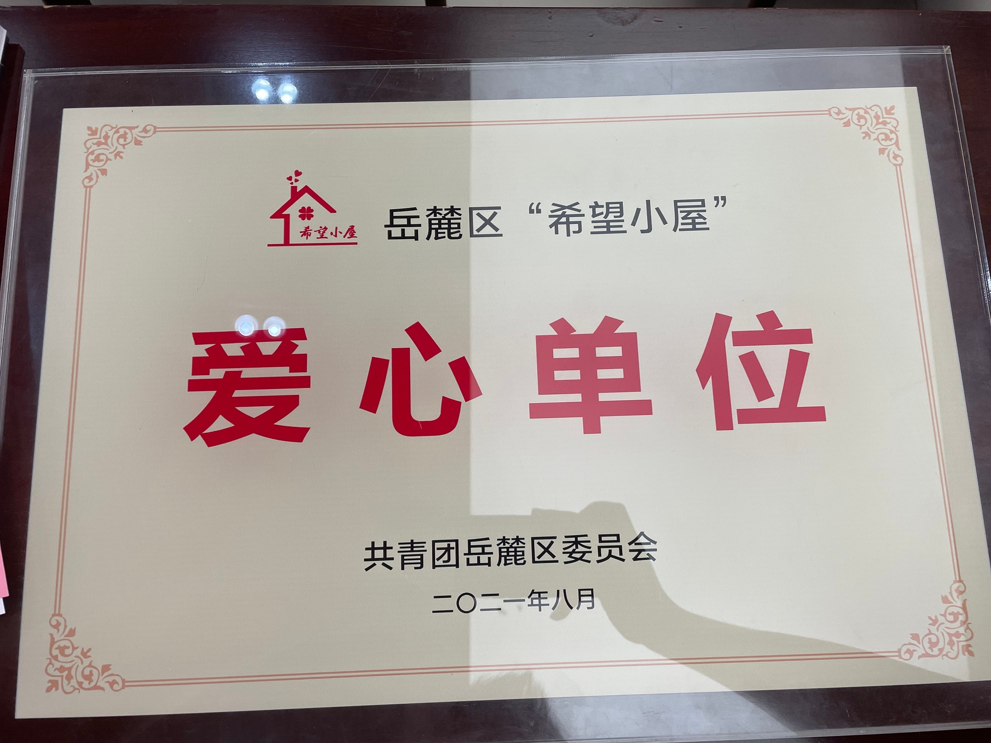 2021��8��������´����ί�����ĵ�λ���ƺ�