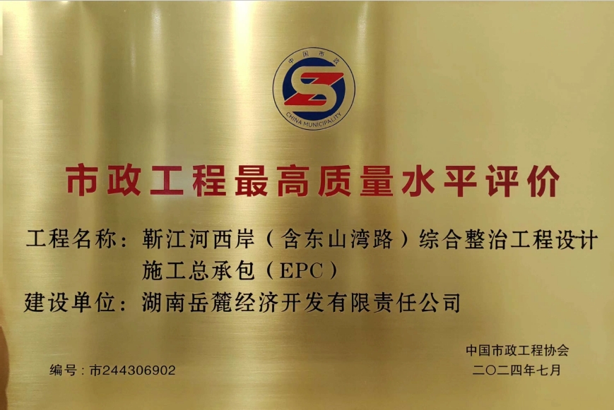 2024��7������´��˾�Ľ���������������ɽ��·���ۺ����ι������ʩ���ܳа���Ŀ�����������������ˮƽ������